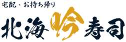 【テスト】北海吟寿司